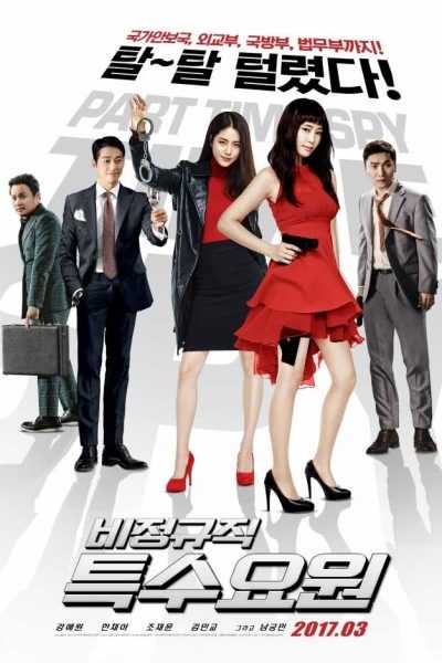 فيلم Part Time Spy 2016 مترجم
