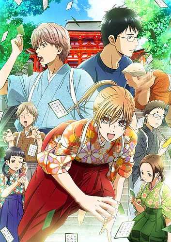 انمي Chihayafuru