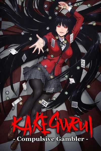 أنمي Kakegurui
