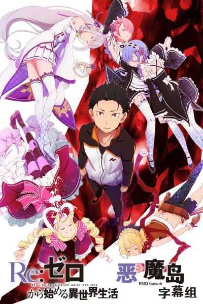 119109أنمي Re:Zero kara Hajimeru Isekai Seikatsu