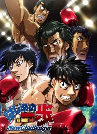 123496أنمي Hajime no Ippo