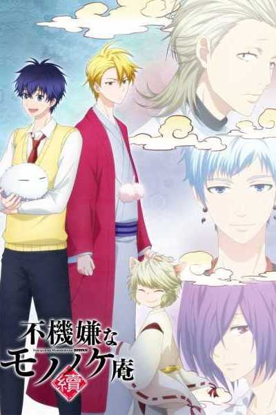 أنمي Fukigen na Mononokean