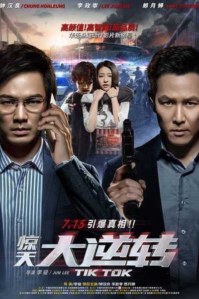 فيلم Tik Tok 2016 مترجم