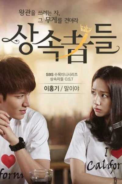 مسلسل “The Heirs”