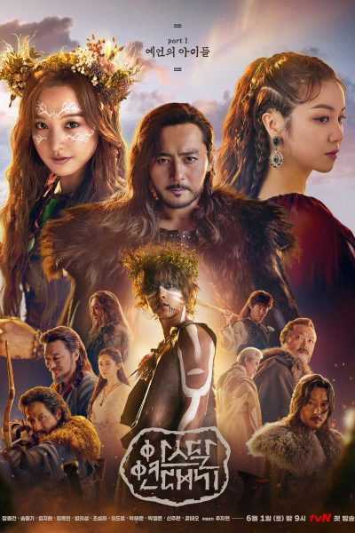 223584مسلسل Arthdal Chronicles