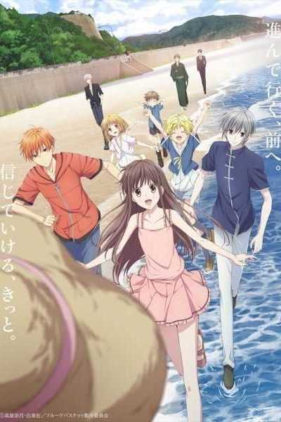 122009أنمي Fruits Basket