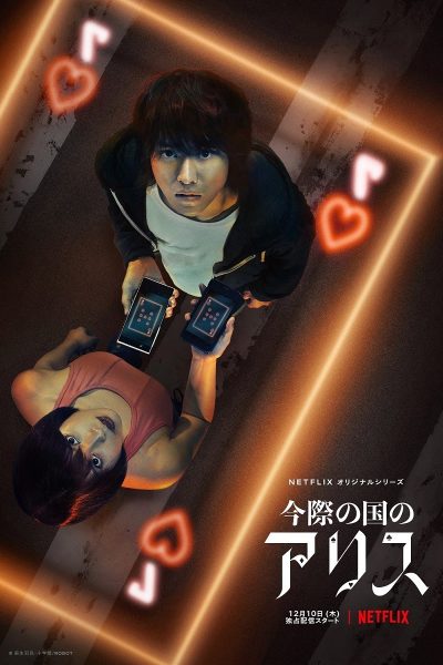 مسلسل Alice in Borderland