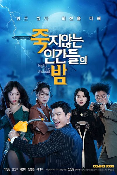 فيلم Night of the Undead 2020 مترجم