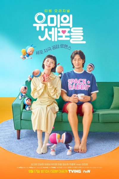 مسلسل Yumi’s Cells