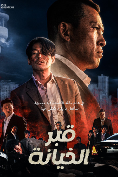 فيلم Tomb of the River 2021 مترجم