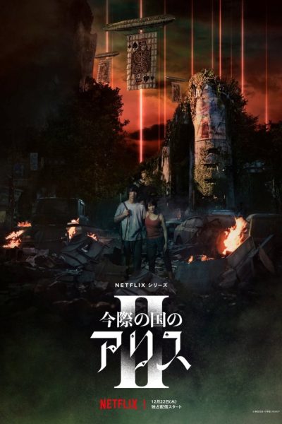 مسلسل Alice in Borderland
