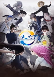 انمي Hitori No Shita – The Outcast