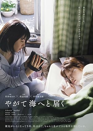 فيلم One Day, You Will Reach the Sea 2022 مترجم