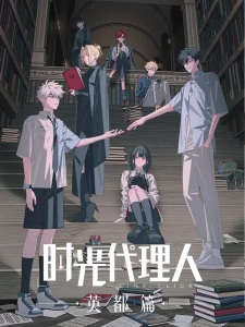 انمي Link Click (Shiguang Dailiren)