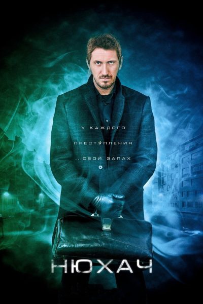 276630مسلسل The Sniffer