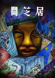 219993انمي Yami Shibai